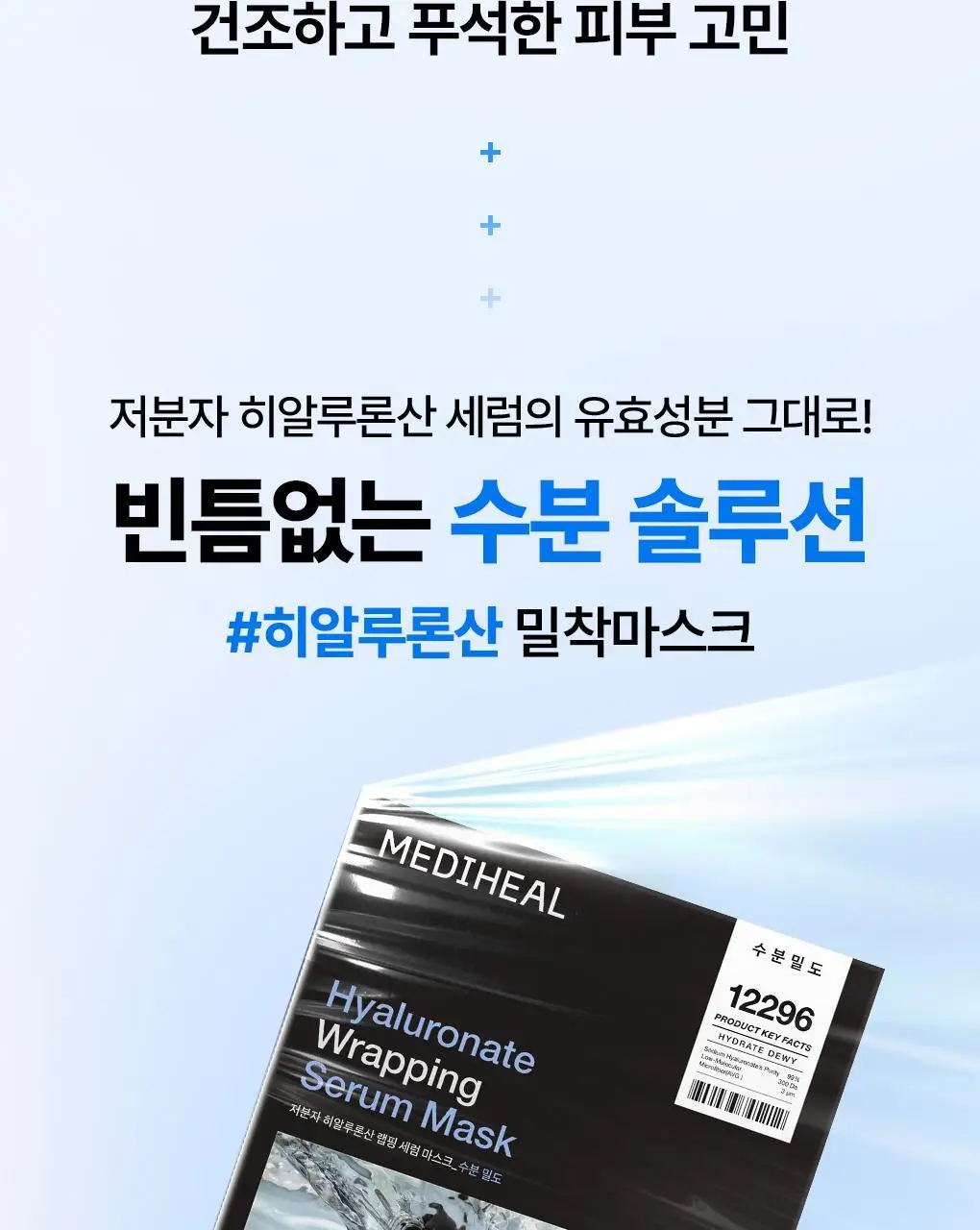 [장도연 PICK/초밀착 세럼팩] 메디힐 랩핑 세럼 마스크 10매 6종 상세페이지 84